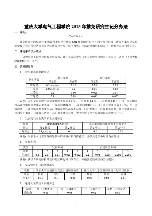 重庆大学电气工程学院推免研究生记分办法-2013年版