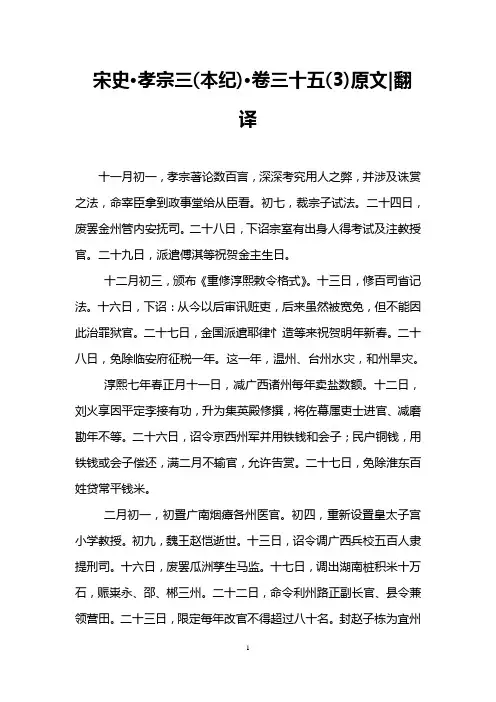 宋史·孝宗三(本纪)·卷三十五(3)原文-翻译