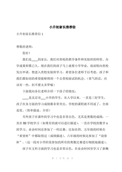 2023小升初家长推荐信