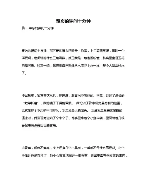 作文《难忘的课间十分钟》