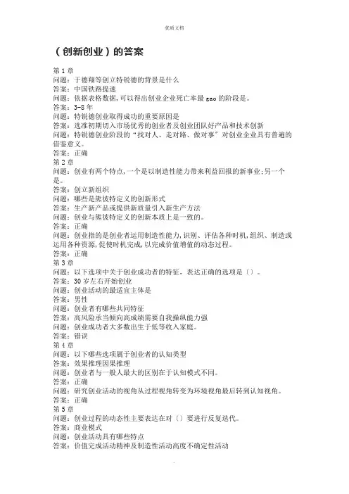 2022年《创新创业》的试题和答案