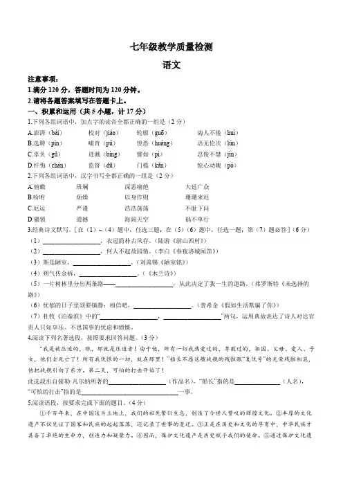 陕西省西安市莲湖区2022-2023学年七年级下学期期末语文试题(含答案)