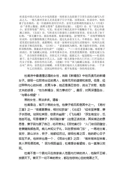 浅谈杜甫诗中的女性形象
