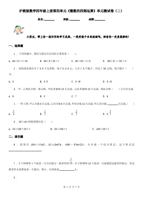 沪教版数学四年级上册第四单元《整数的四则运算》单元测试卷(二)