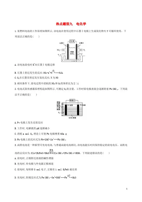 2019年(北京专用)高考化学一轮复习热点题型九电化学作业