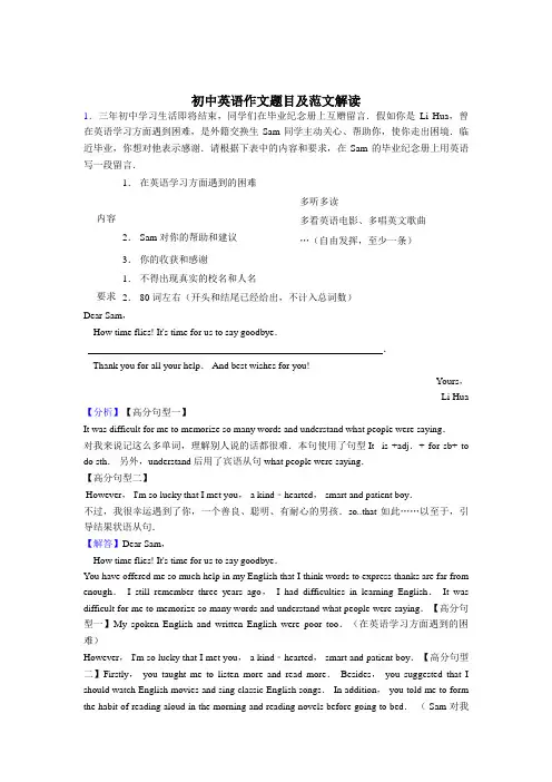 [最新]初中英语作文题目附范文共50篇