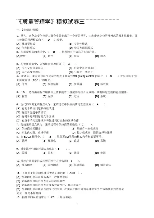 质量管理学三及答案