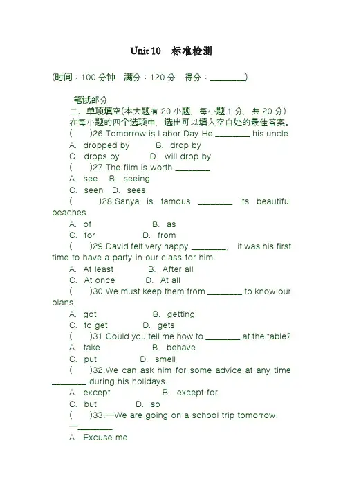 最新人教版九年级英语全册Unit10单元同步测试卷及答案(精品试卷)
