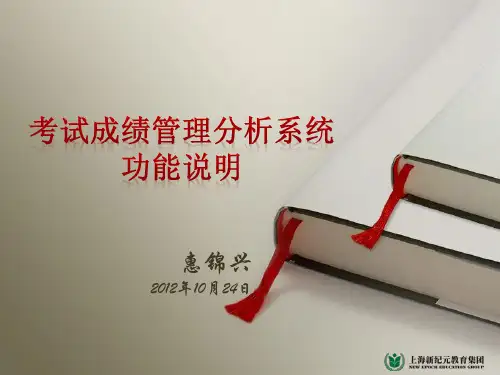 考试成绩管理分析系统功能