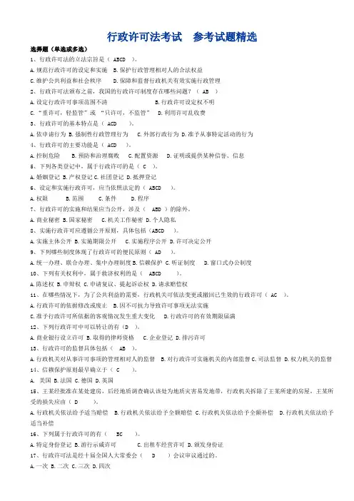 行政许可法考试参考试题
