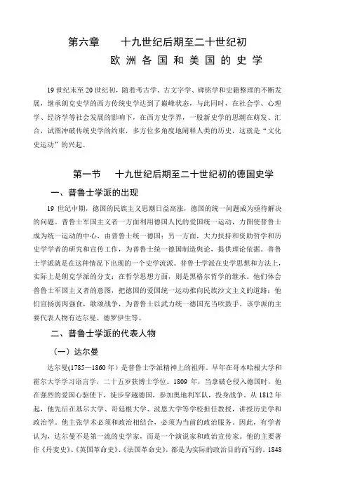 第六章    十九世纪后期至二十世纪初