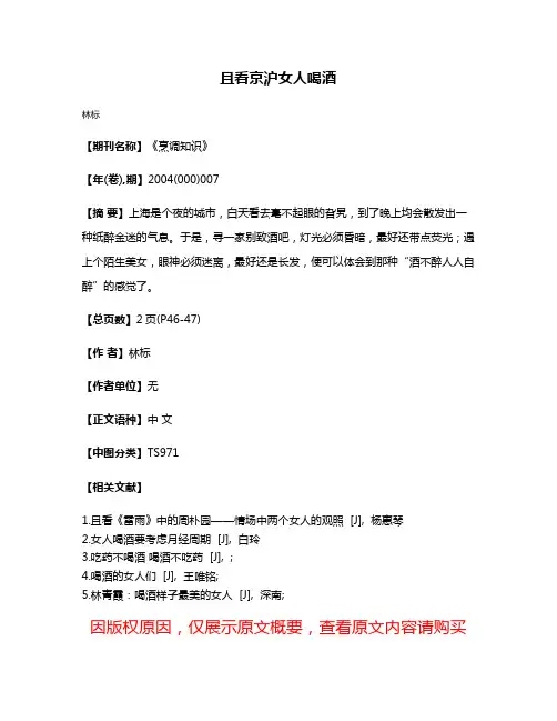 且看京沪女人喝酒