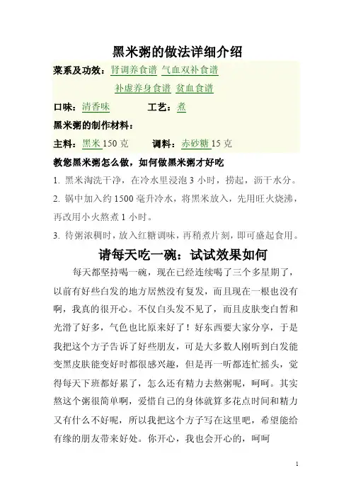 黑米粥的做法详细介绍【精选】