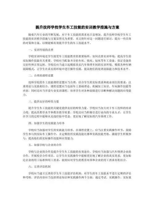 提升技师学校学生车工技能的实训教学措施与方案
