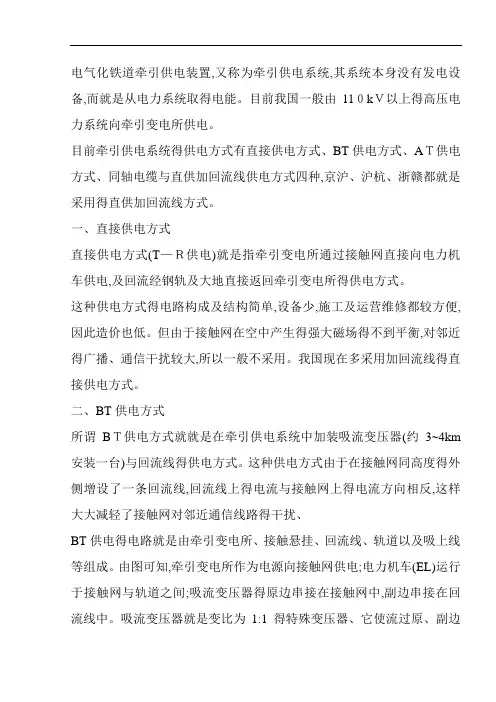 牵引变电所的几种供电方式
