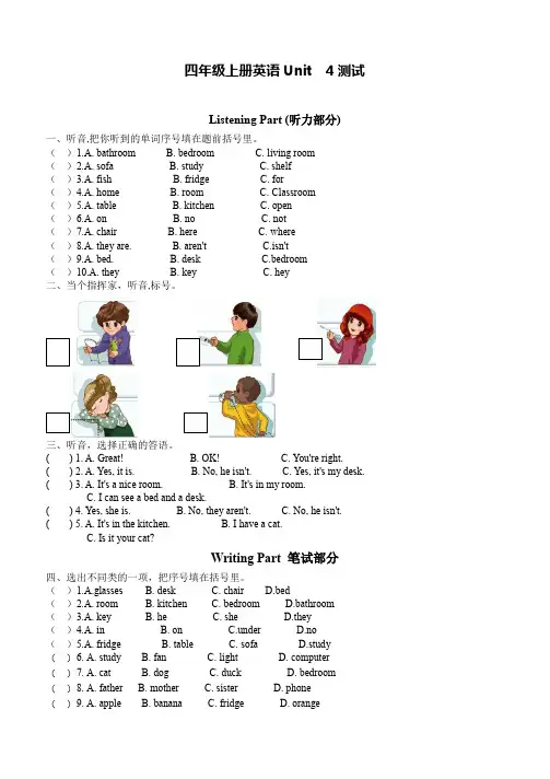 新版pep四年级上册unit4第四单元测试卷