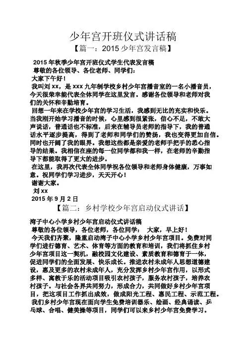 领导讲话稿之少年宫开班仪式讲话稿