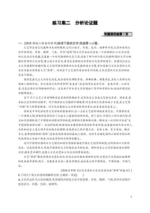 高考语文一轮总复习第一部分 现代文阅读1.1.2 练习案二 分析论证题