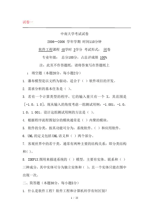 软件工程期末考试题3
