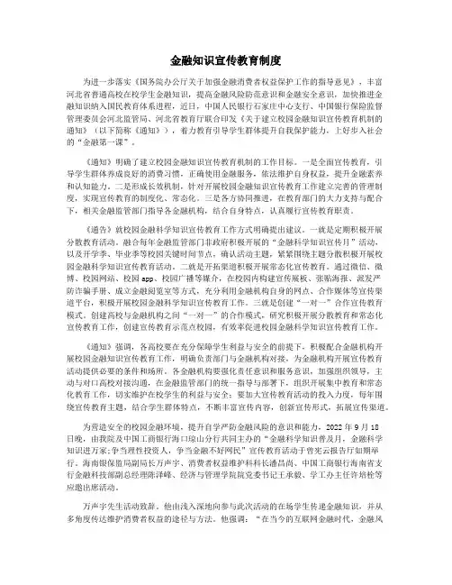 金融知识宣传教育制度
