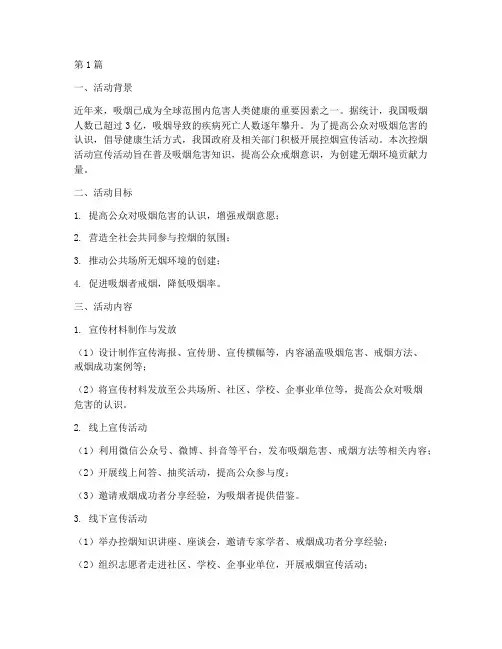 控烟活动宣传活动总结(3篇)