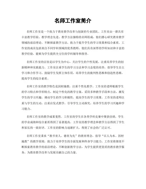 名师工作室简介