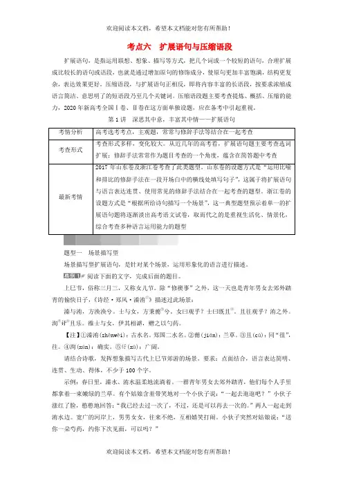 2023版高考语文一轮总复习第4部分语言文字运用任务2考点突破考点6扩展语句与压缩语段第1讲深思其中