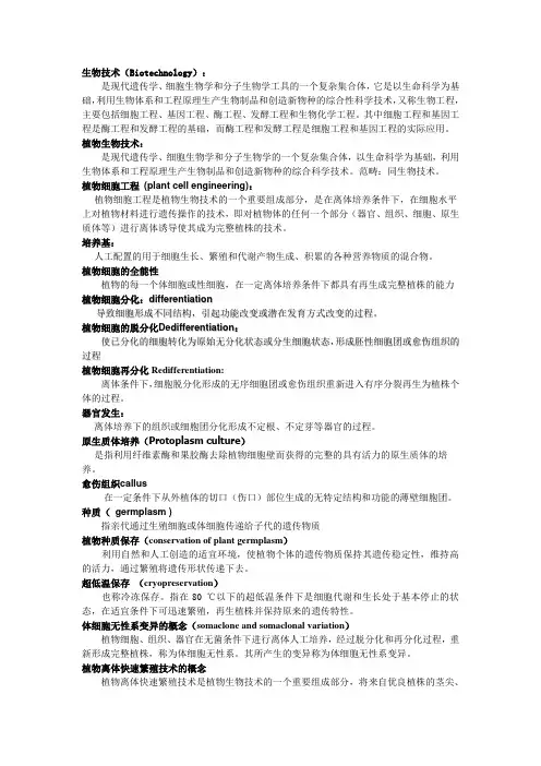 植物细胞工程名词解释