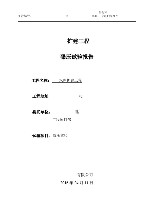碾压试验报告(堆石排水带及堆石棱体)