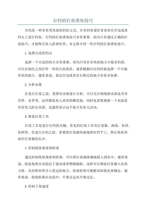 台钓的打窝诱鱼技巧