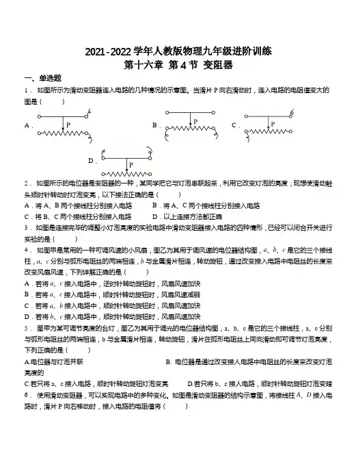 精品练习(附答案)《变阻器》(新)人教版物理九年级全一册