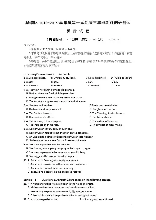 上海市杨浦区2019届高三上学期期末质量调研(一模)英语试题及答案(word版)