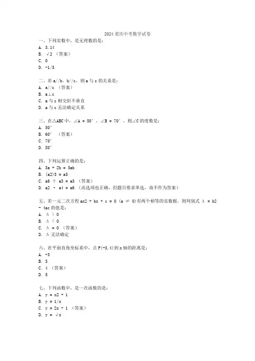 2024重庆中考数学试卷