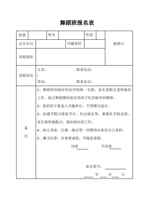 舞蹈班报名表