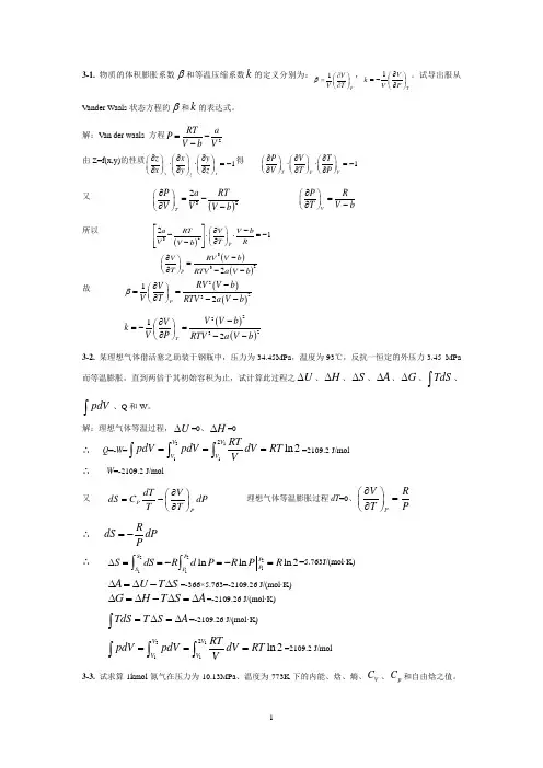 化工热力学答案(3章)