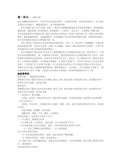 鄂教版三年级下语文教案
