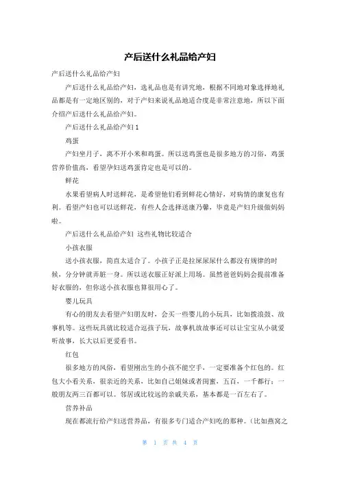 产后送什么礼品给产妇