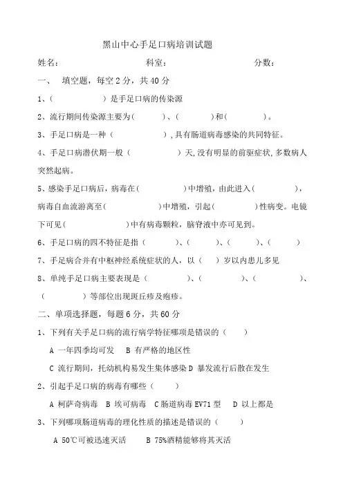 手足口病培训试题含答案