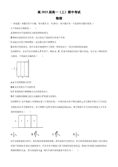重庆市渝中区巴蜀中学2020-2021学年高一(上)期中物理试题(含答案)