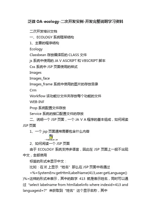 泛微OA-ecology-二次开发实例-开发完整说明学习资料