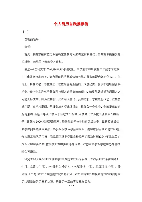 个人简历自我推荐信 2