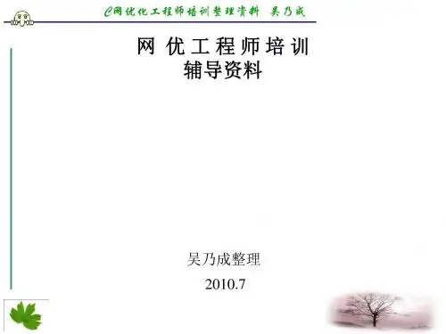 网优培训1.1