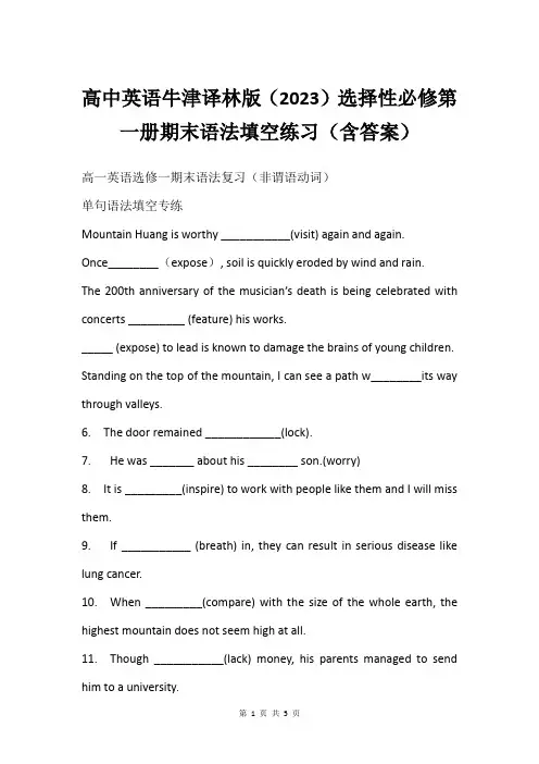 高中英语牛津译林版2023选择性必修第一册期末语法填空练习含答案