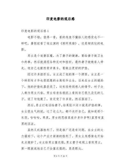 印度电影的观后感
