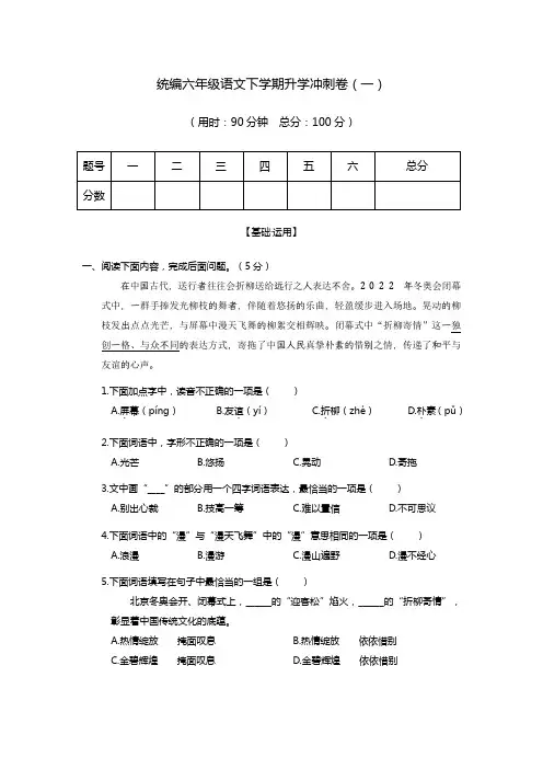 统编六年级语文下学期升学冲刺卷 (一)
