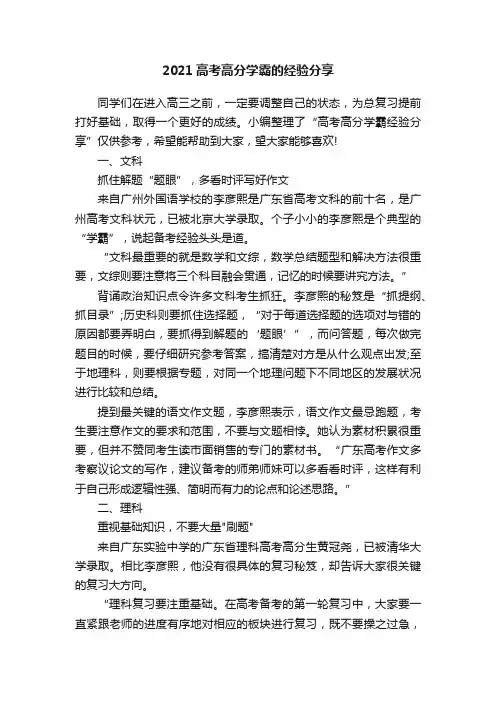 2021高考高分学霸的经验分享