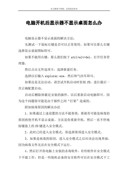 电脑开机后显示器不显示桌面怎么办