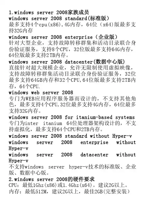 winsows server 2008服务器系统管理学习笔记