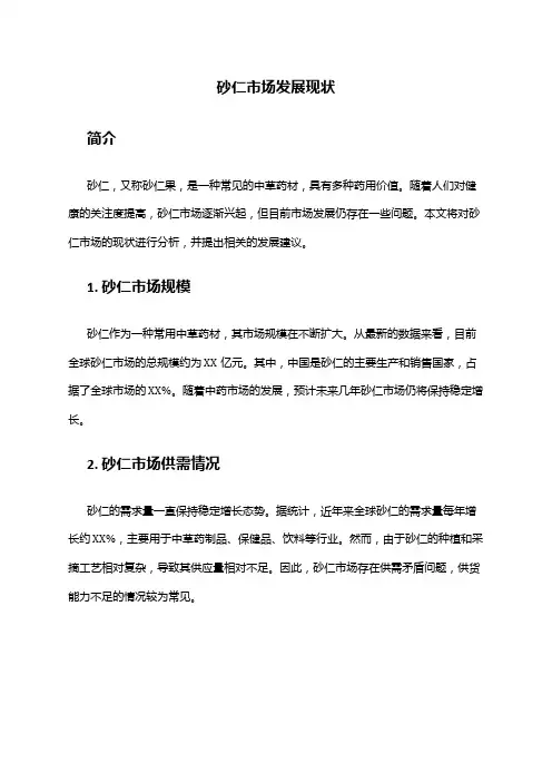 2024年砂仁市场发展现状