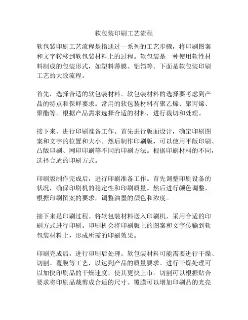 软包装印刷工艺流程